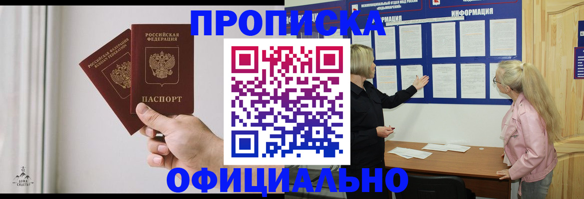 прописка для школы в Кумертау