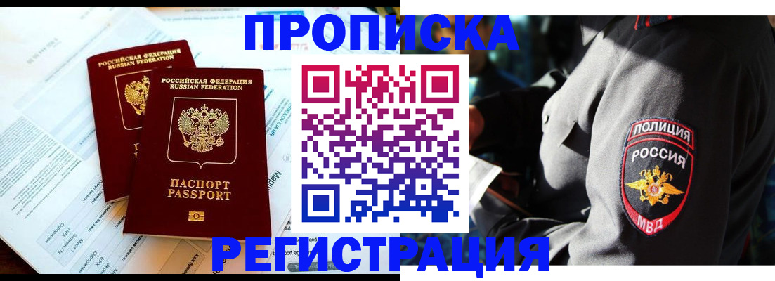 прописка в Кумертау