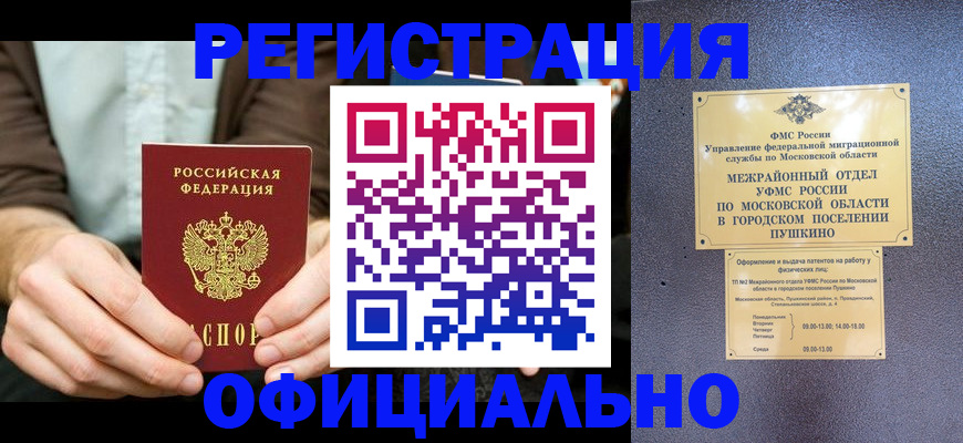 временная прописка в Кумертау