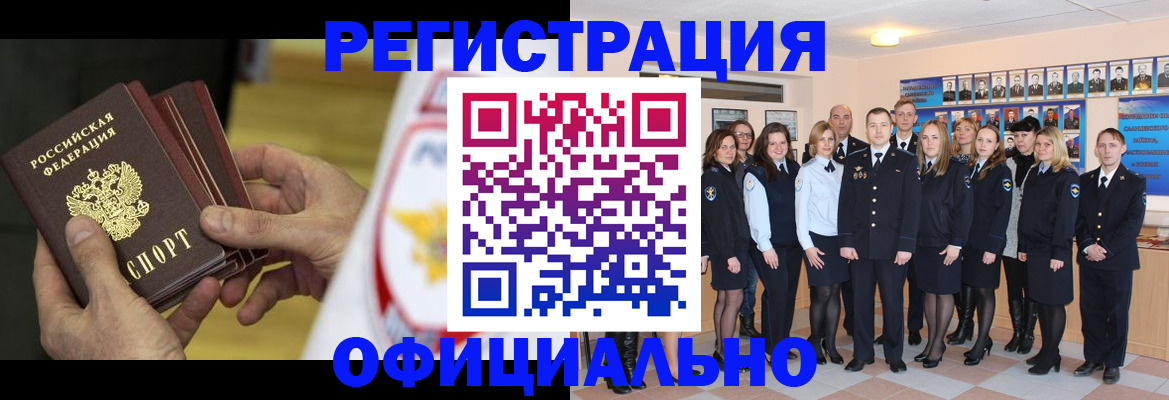 прописка для работы в Кумертау